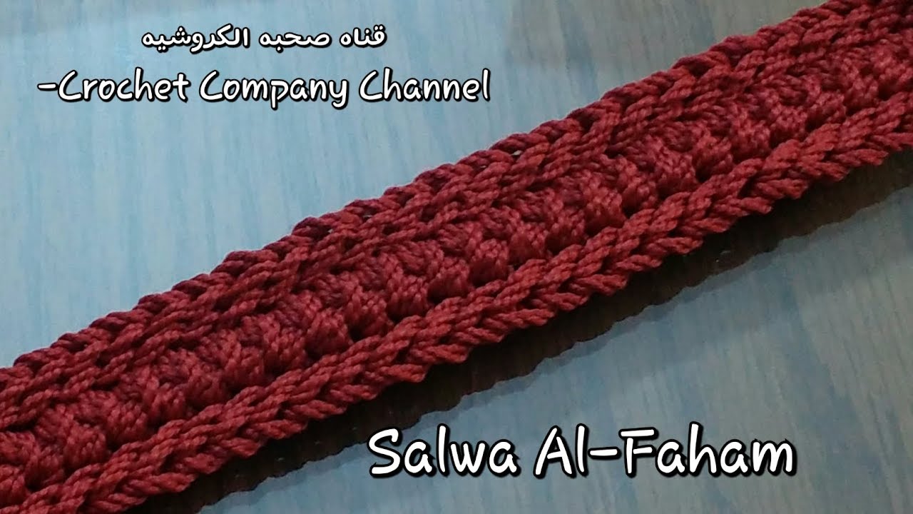كروشيه يد شنطه بطريقه حبل اللاسيه الرومانى- How To Crochet bag hand