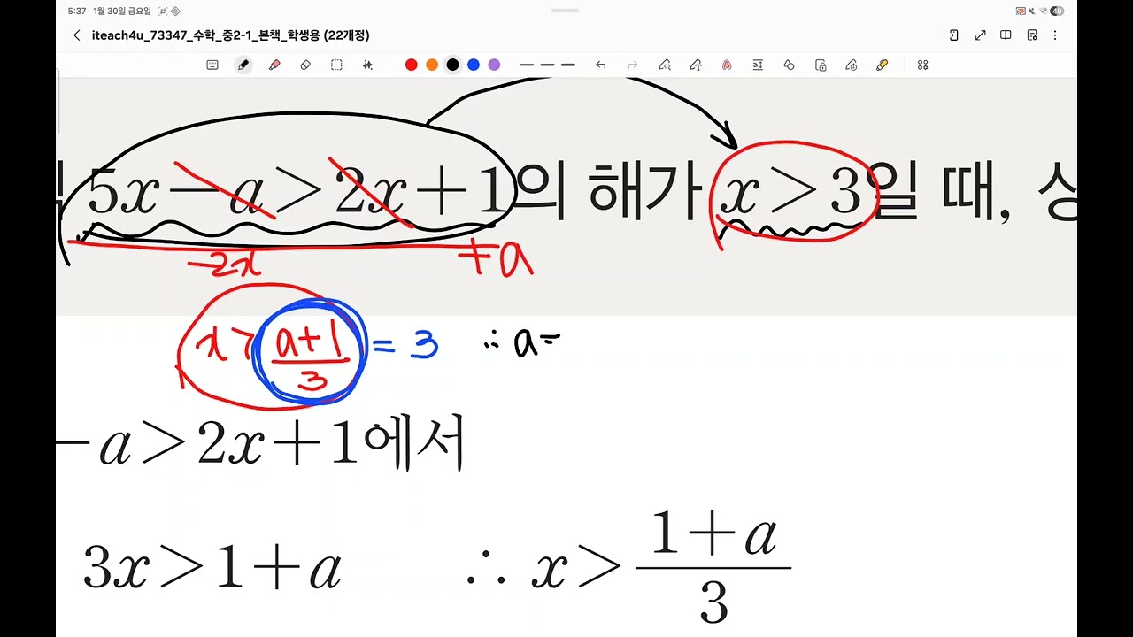 프리메카 중2 개념원리 10강 p93~94