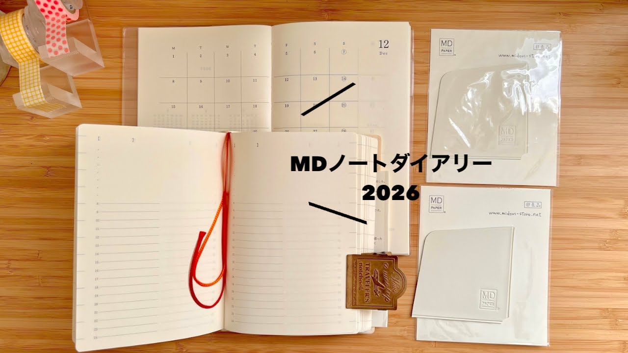【手帳】購入特典ノベルティも可愛い❣️MDノートダイアリー2026が届いた🤭ミドリオンラインストアで名前も入れてもらったよ❣️