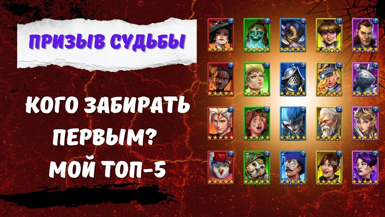 ПРИЗЫВ СУДЬБЫ // ТОП-5 ОТ ДУСТА // EMPIRES & PUZZLES