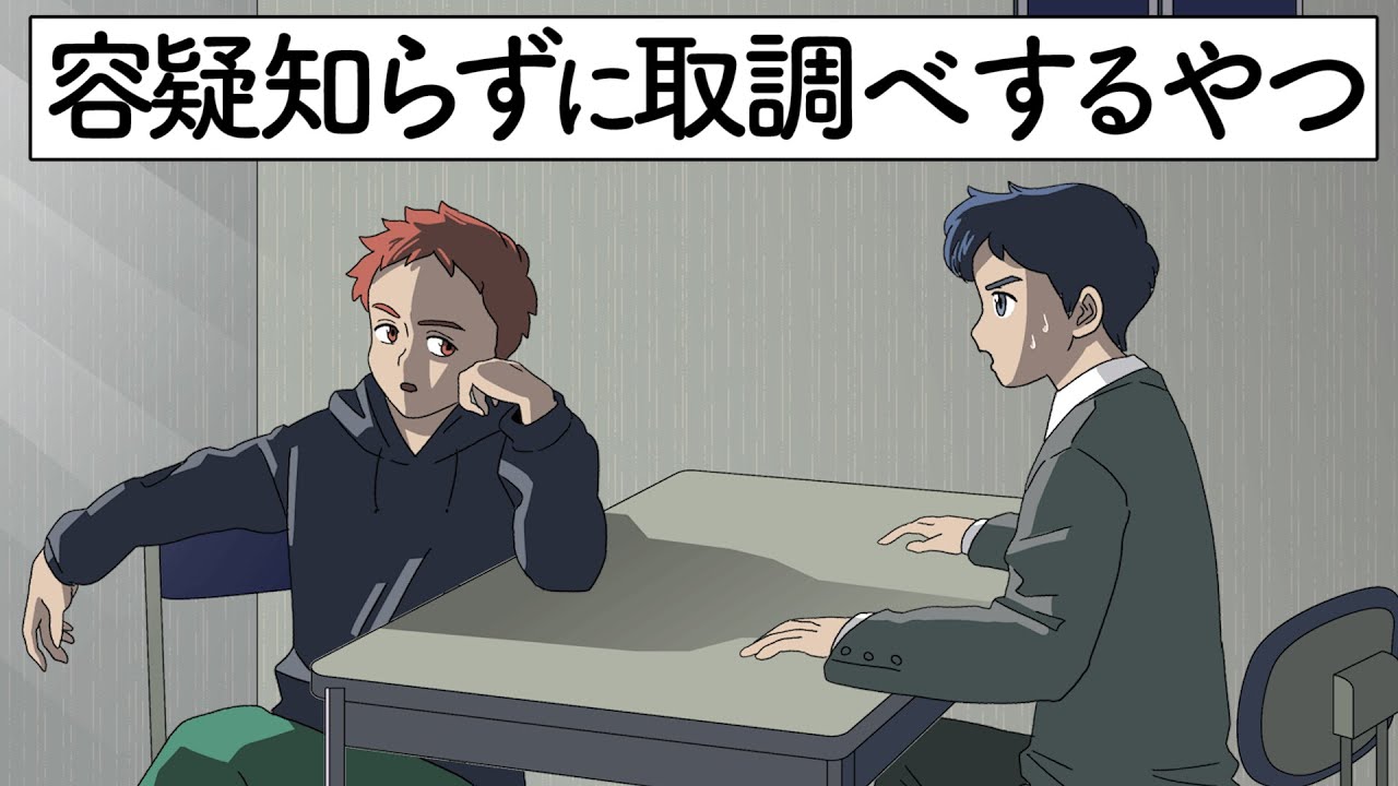 容疑知らんまま取り調べすることになった刑事【アニメ】