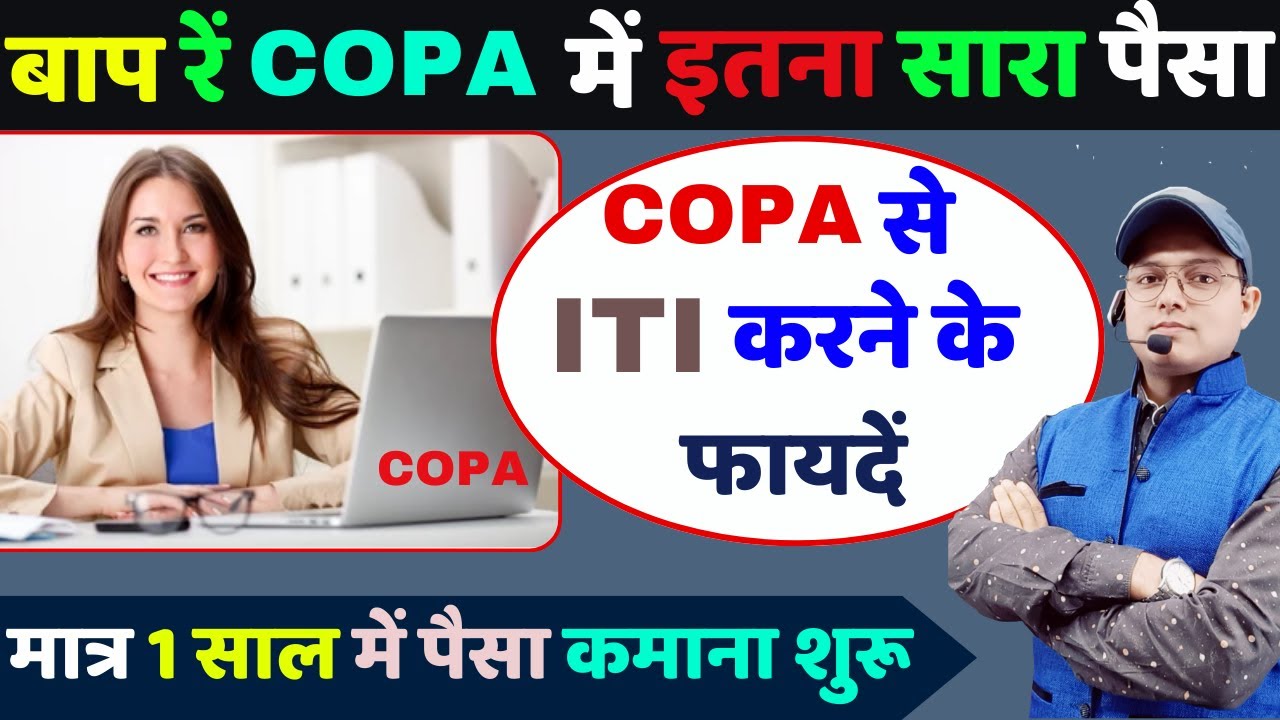 COPA Trade Se ITI kyo kre ? ITI Admission | COPA Government jobs | ITI Sarkari Naukri #copa #iti