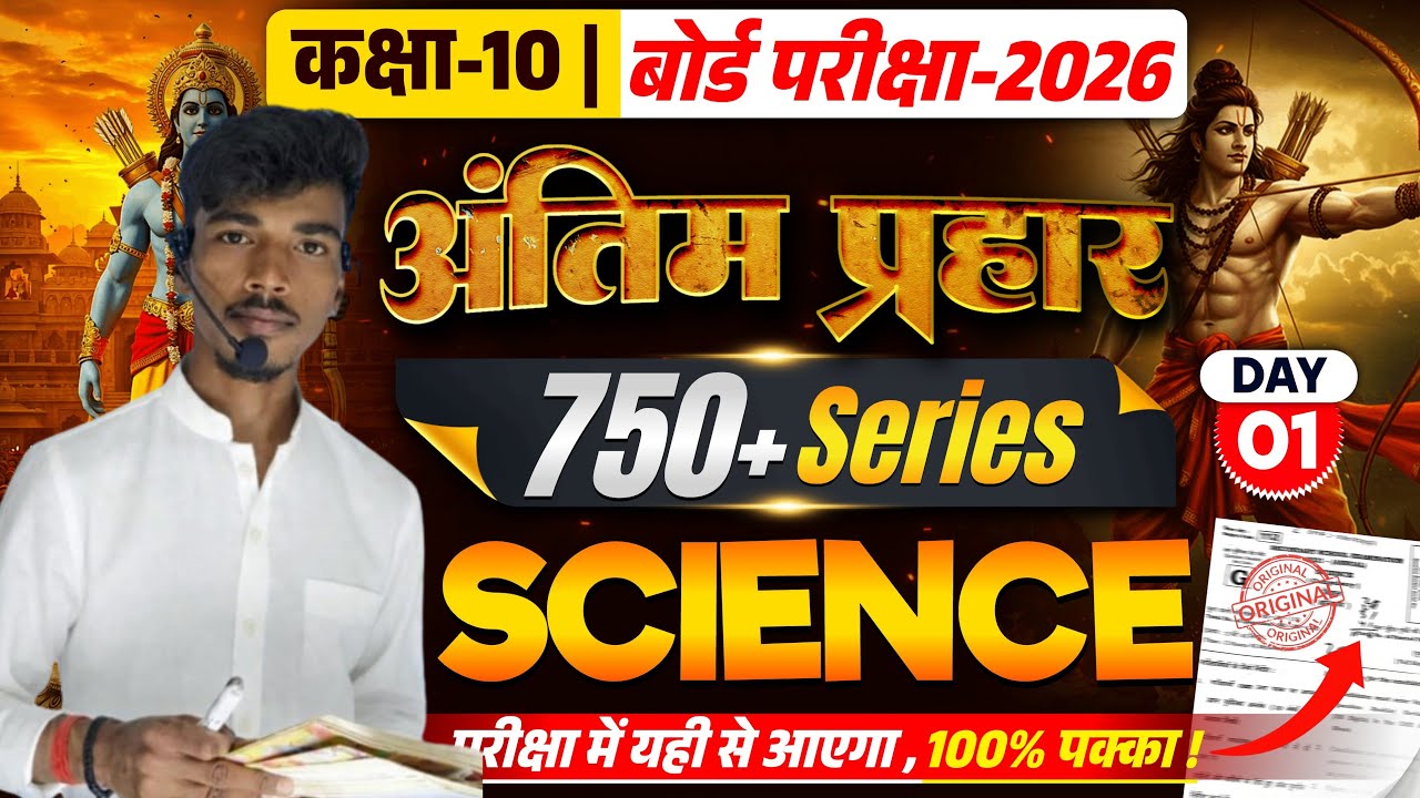 Class 10th Science 750 Series Objective 🔥||  Bihar Board Class 10th most important Objective 2026 ||