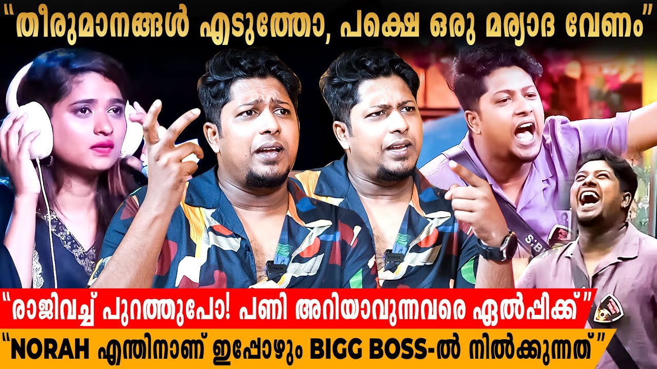 Bigg Boss അടുത്ത വർഷം അവർക്ക്  വിൽക്കാൻ പറ്റുമോ? | തുറന്നടിച്ച് Sibin |