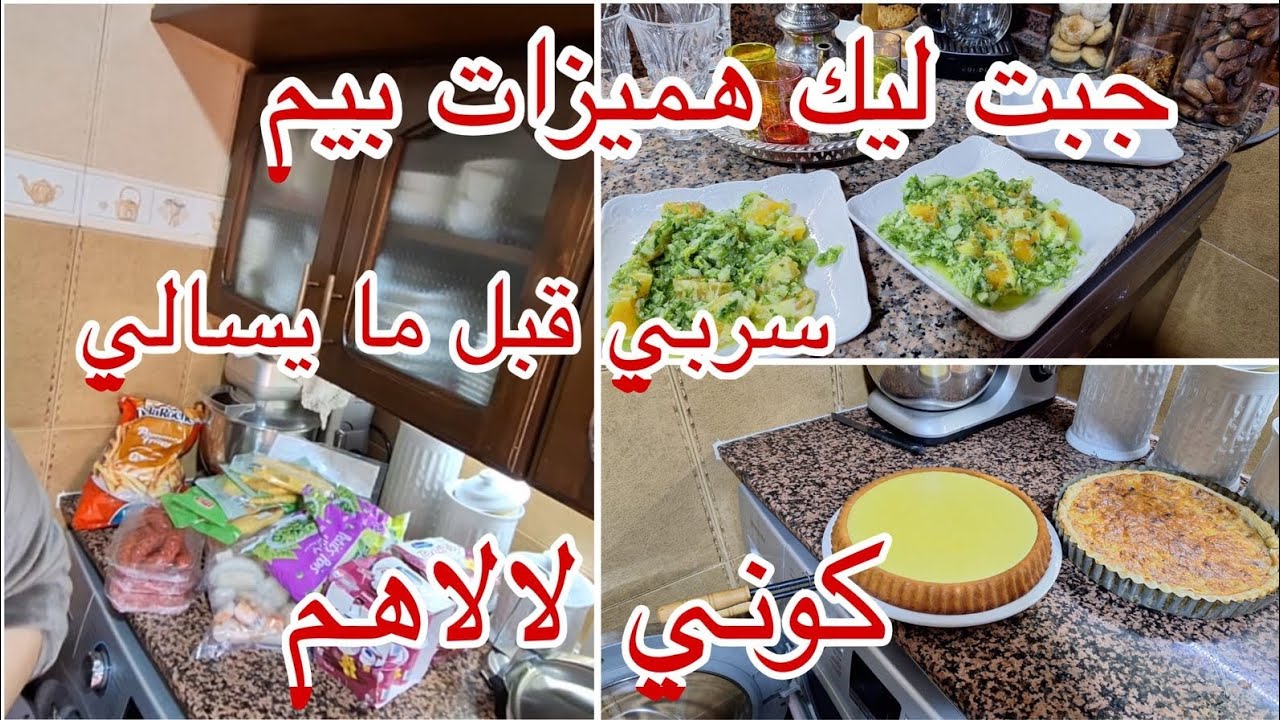 كوني لالاهم و بشطارتك فايتاهم حيل و افكار جريو هميزات بيم ديال الهبال فطور بلا قوة الوقيف