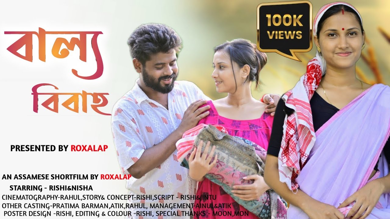 Balyo Bibah - বাল্য বিবাহ । Assamese Short Film । Love Story । RoXalap