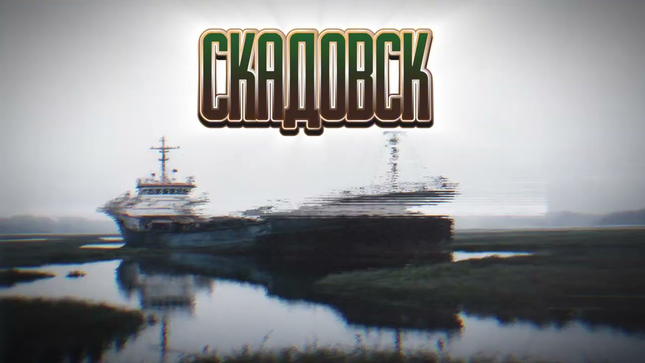 Скадовск | Аудиокниги серии Сталкер | #постапокалипсис #сталкер #слушатьаудиокниги #аудиокниги