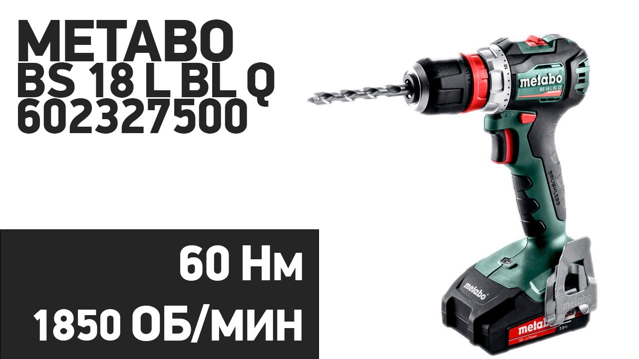 Аккумуляторная  Дрель-Шуруповерт Metabo BS 18 L BL Q 602327500