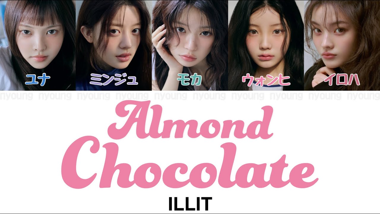 Almond Chocolate (映画主題歌『顔だけじゃ好きになりません』 ) - ILLIT (아일릿) 【パート分け/日本語字幕/歌詞/和訳/カナルビ】