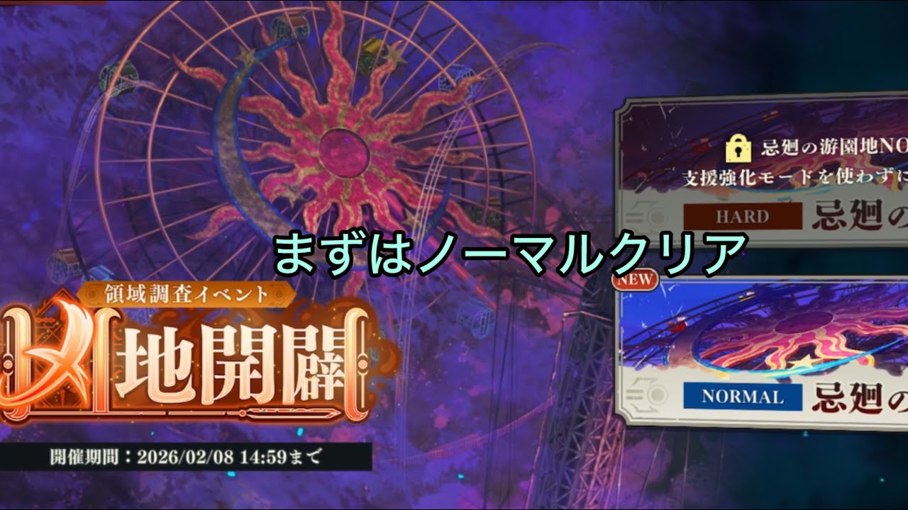 【呪術廻戦ファンパレ】凶地開闢ノーマルをクリアしてみた