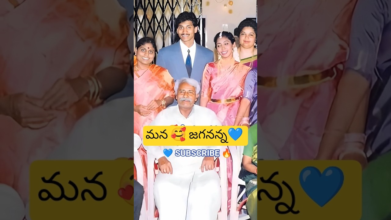 YS Jagan Mohan Reddy 🥰 family #shorts #ysjagan #excmjagan #family #viral #trending