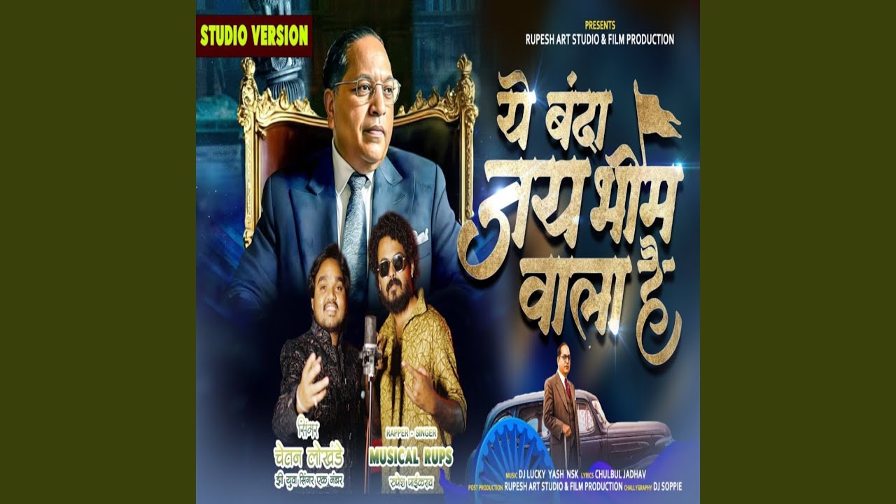 Ye Banda Jay Bhim Wala Hai