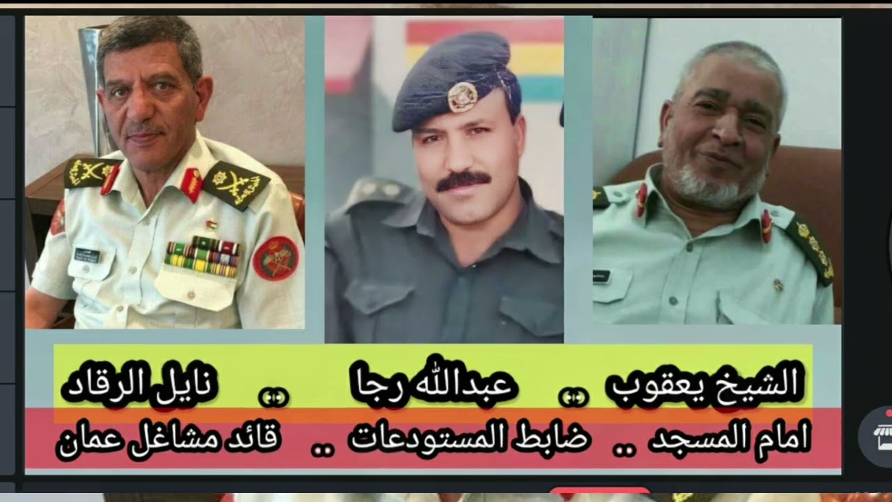 مشاغل عمان المركزيه  نشامى الجيش الاردني