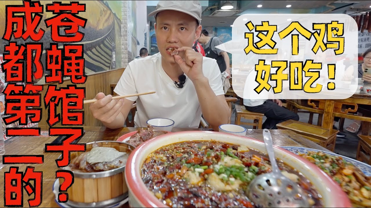 【王刚探店】成都社区老馆子“打牙祭”，凉拌土公鸡很惊艳