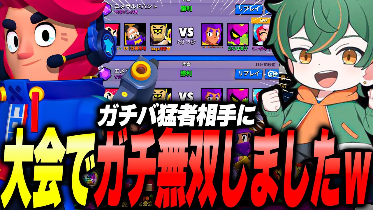 【ブロスタ】ガチパプロ常連同士が大会でぶつかり合う瞬間が激アツすぎるwww
