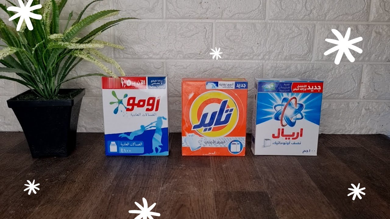 مين الافضل تحدي مساحيق الغسيل النتيجة صدمة بجد و التجربة امام الكاميرا