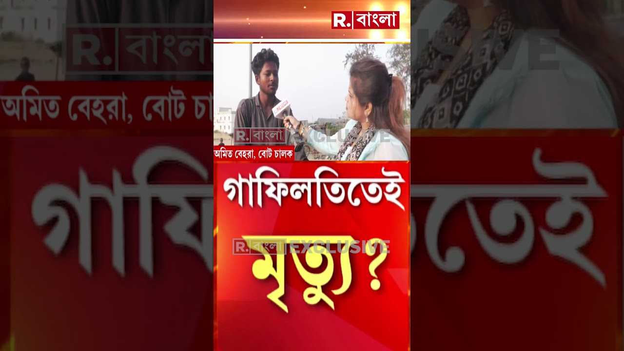 নিরাপত্তা নিশ্চিত না করেই শুটিং? নিরাপত্তার অভাবেই মৃত্যু ? কী বললেন প্রত্যক্ষদর্শীরা