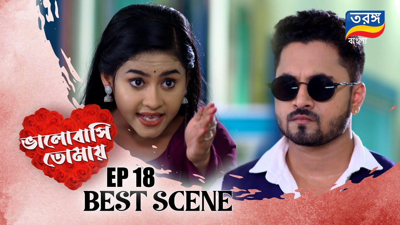 BHALOBASI TOMAY|ভালোবাসি তোমায় |EP  ১৮|BEST SCENE|TARANG BANGLA