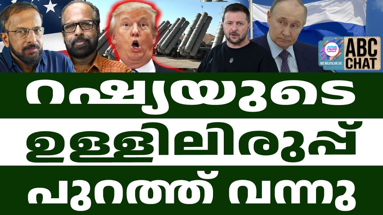 Если вы прикоснетесь к Индии, вы узнаете всю информацию! | ABC CHAT | S400 | Трамп | Россия | Путин