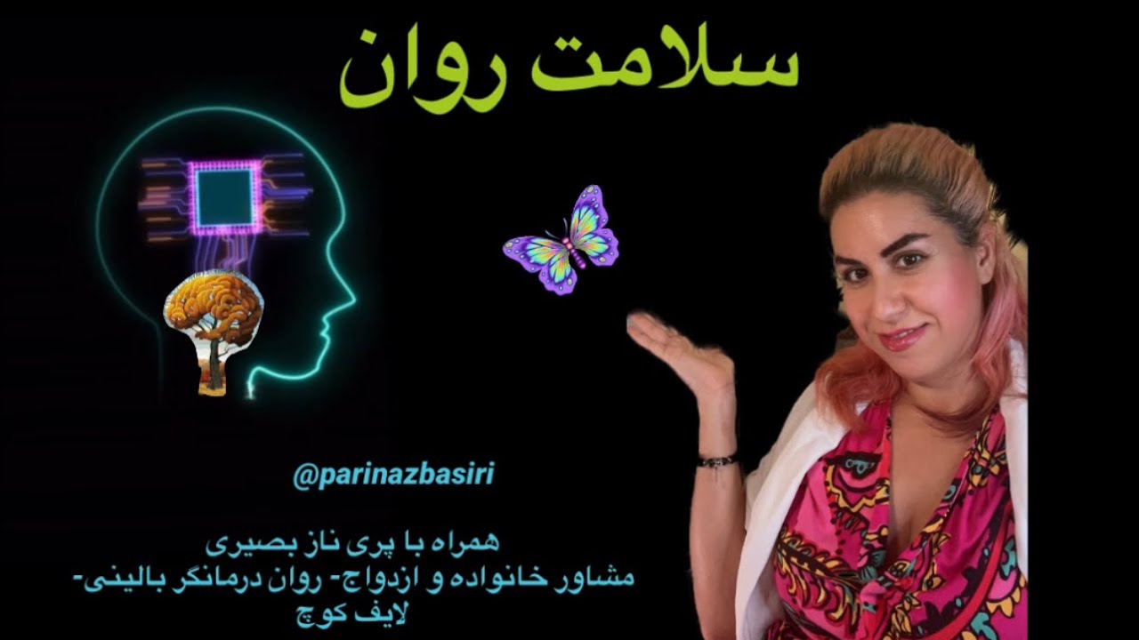 سلامت روان چیست و روش های افزایش سلامت روان