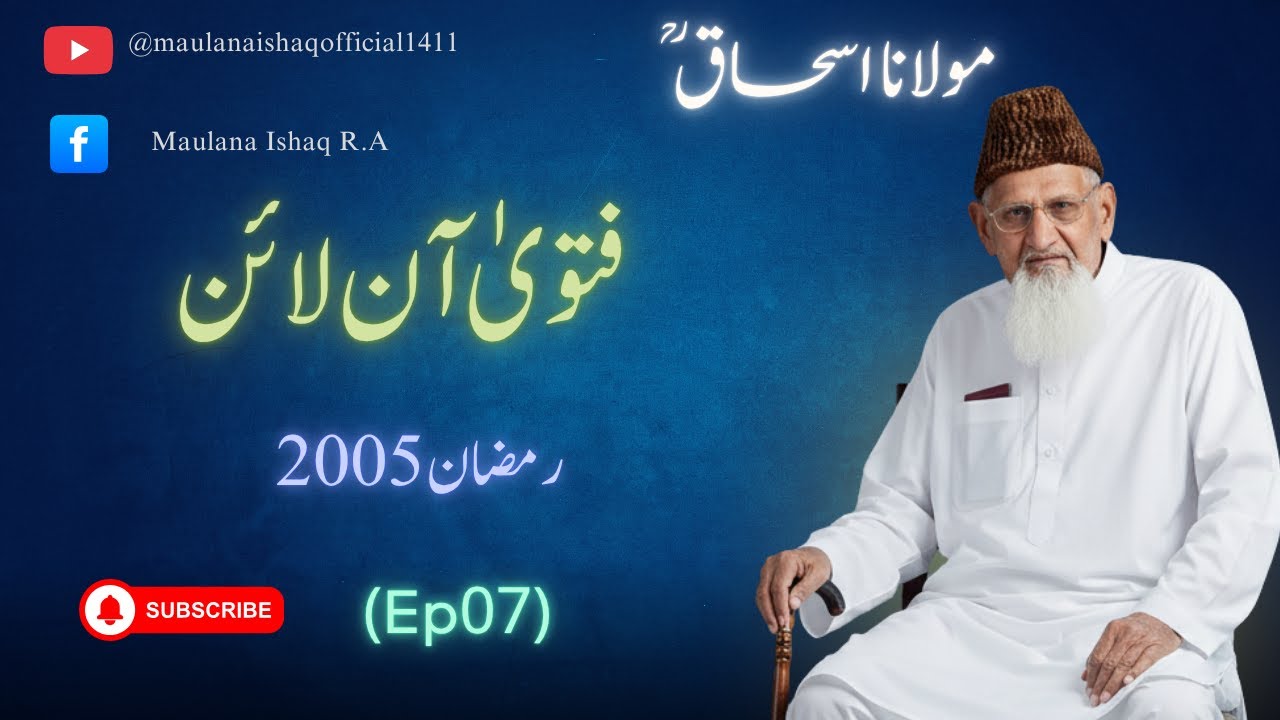 Fatawa Online | Ramzan 2005 | (Ep07) | Maulana Ishaq Official