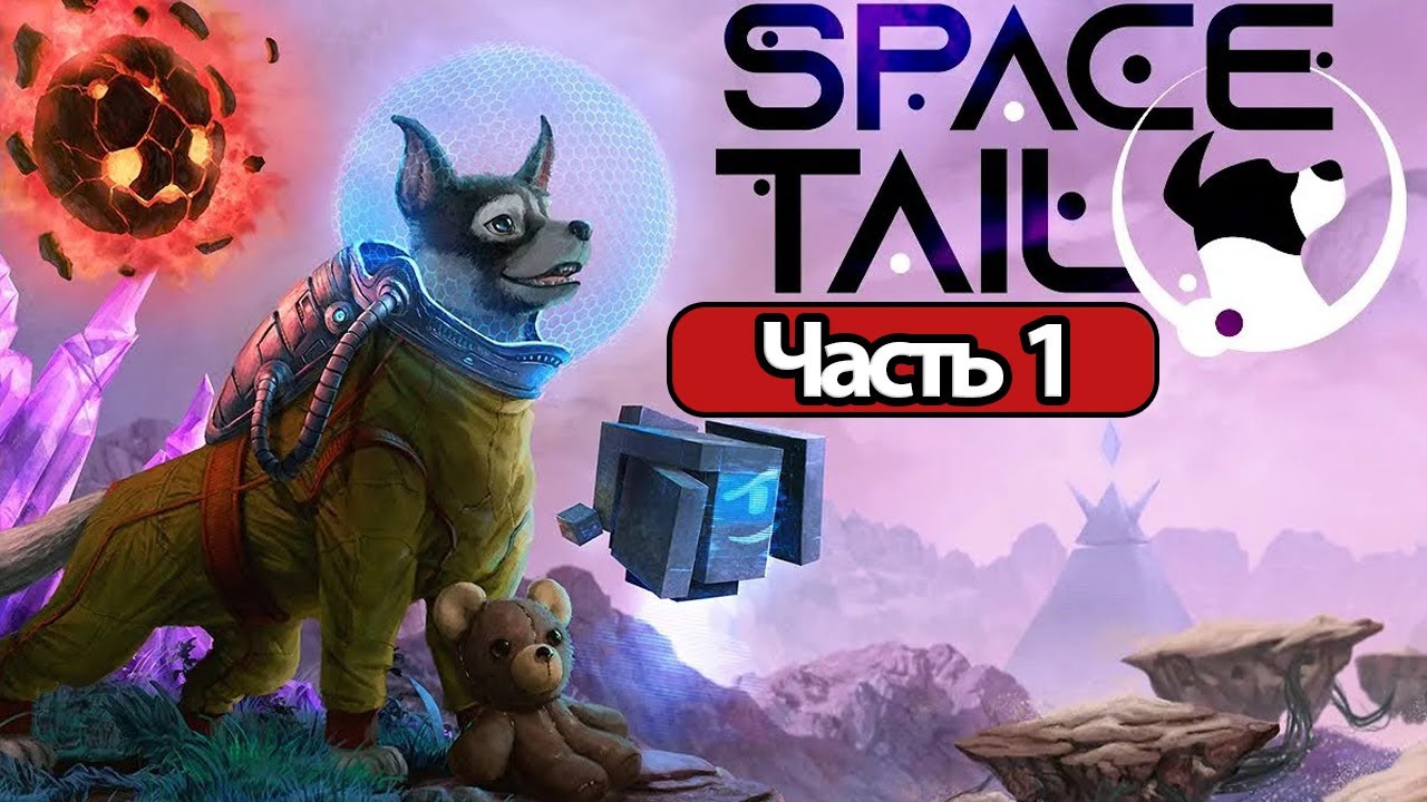 Space Tail: Every Journey Leads Home - Геймплей Прохождение Часть 1 (без комментариев, PC)