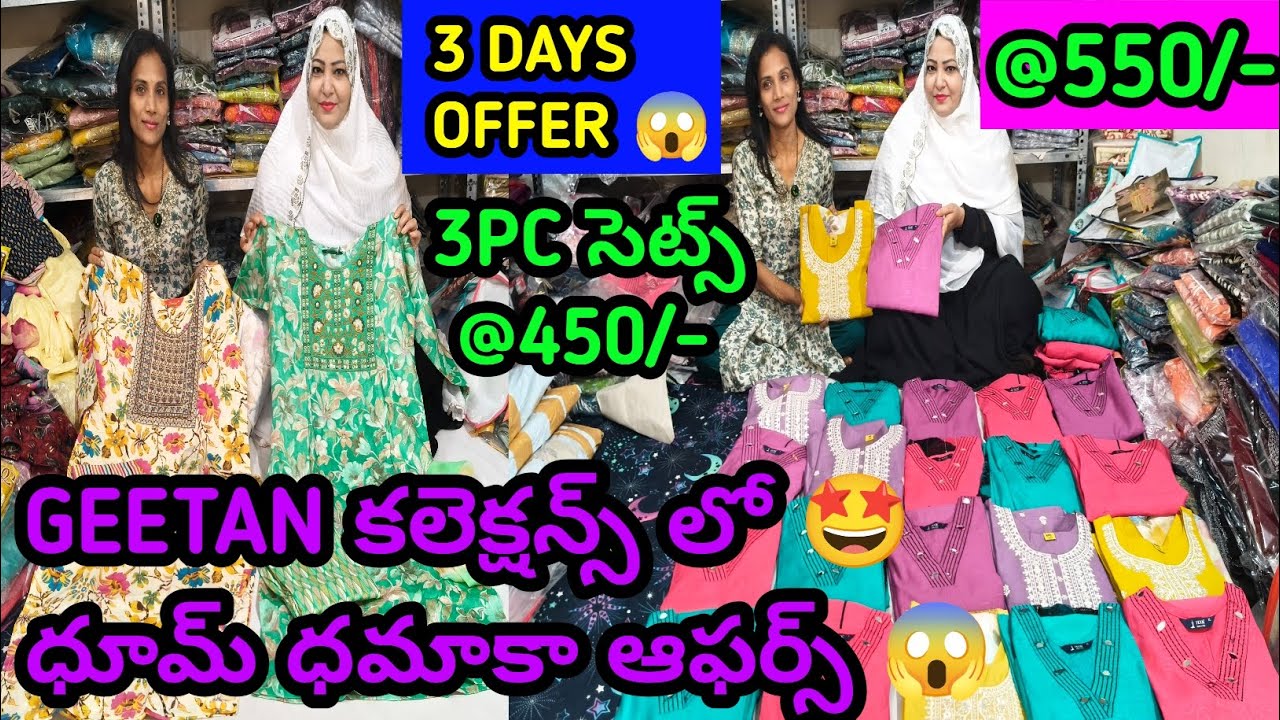 #450 కే #regularwear 3PC సెట్స్ 😱 బంపర్ ఆఫర్స్ #750 కే #partywear S TO XXL ✨ @SultanaofficalYT 