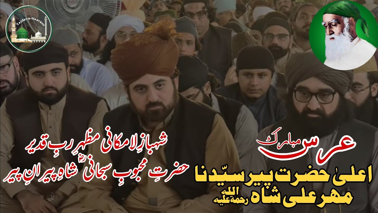 Golra Sharif - Urs Mubarik Hazrat Pir Syed Mehr Ali Shah RA - Qawali Shahbaz E Lamakani