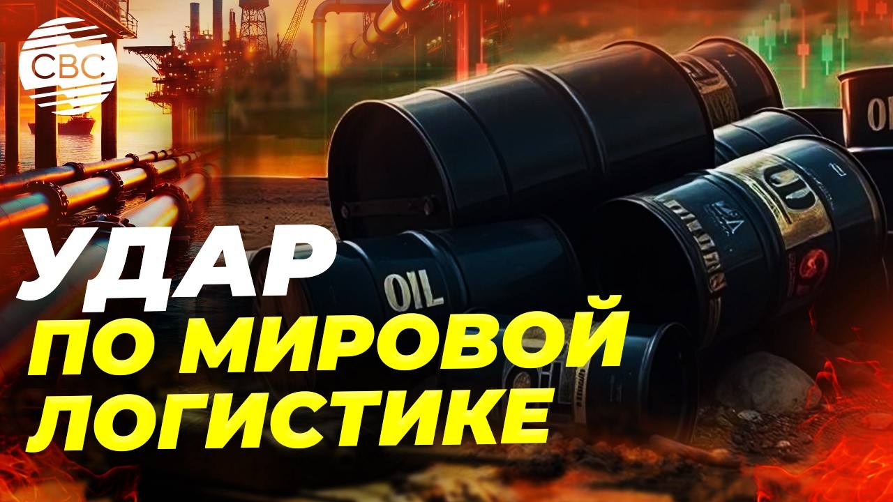 Иран закрывает экспорт нефти из Персидского залива. Россия - главный бенефициар?