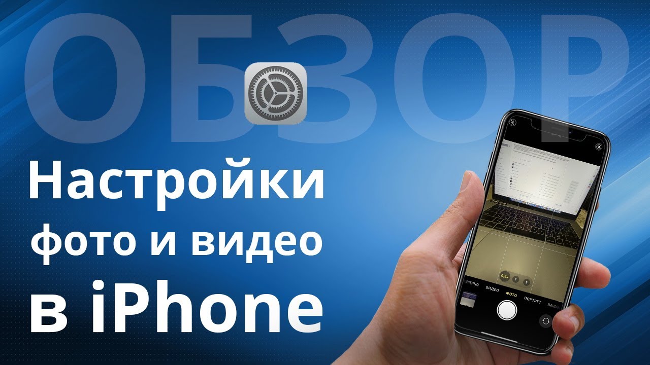 Какие Настройки камеры iPhone 11 Pro выбрать, как обработать фото и получить красивые фото и видео?