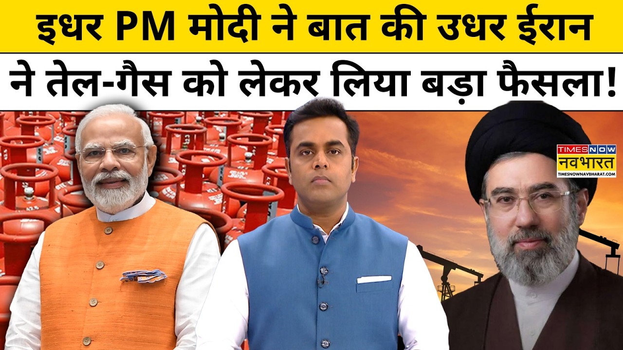 News Ki Pathshala | Sushant Sinha: इधर PM Modi ने बात की उधर Iran ने तेल-गैस को लेकर लिया बड़ा फैसला