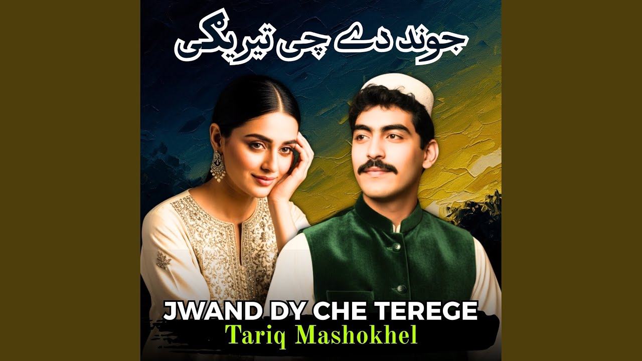 Jwand Dy CHe Terege