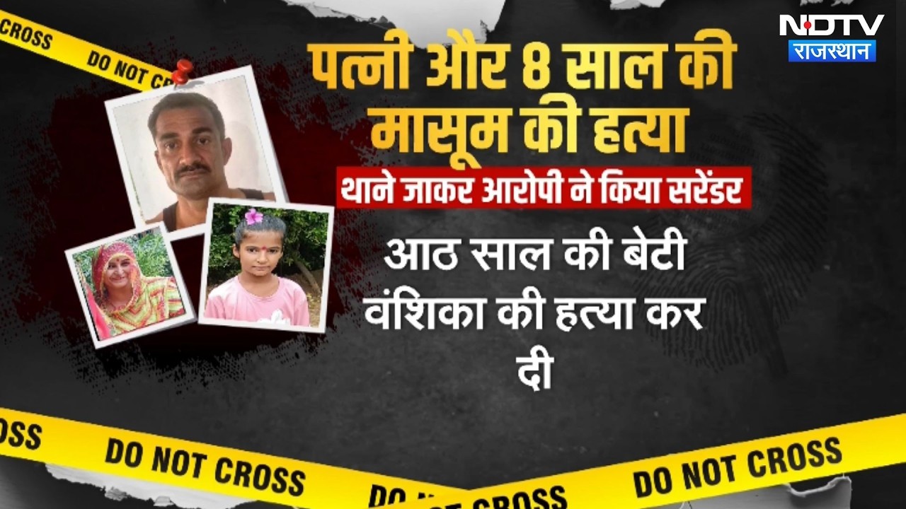 Dudu Double Murder: पत्नी-बेटी का कत्ल कर खुद किया गुनाह कबूल! Rajasthan Crime News | Top News