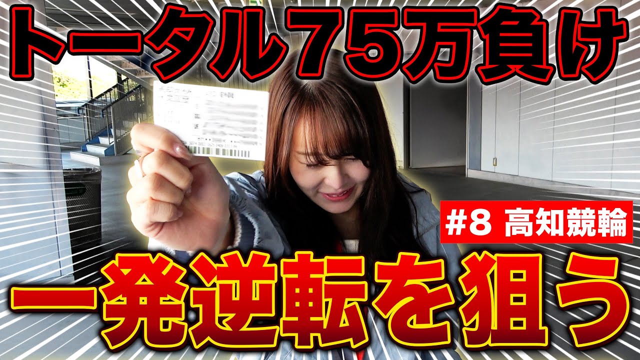 【100万円クエスト#8】崖っぷちからのリスタート。一発逆転を狙ったら想像以上の展開に!?