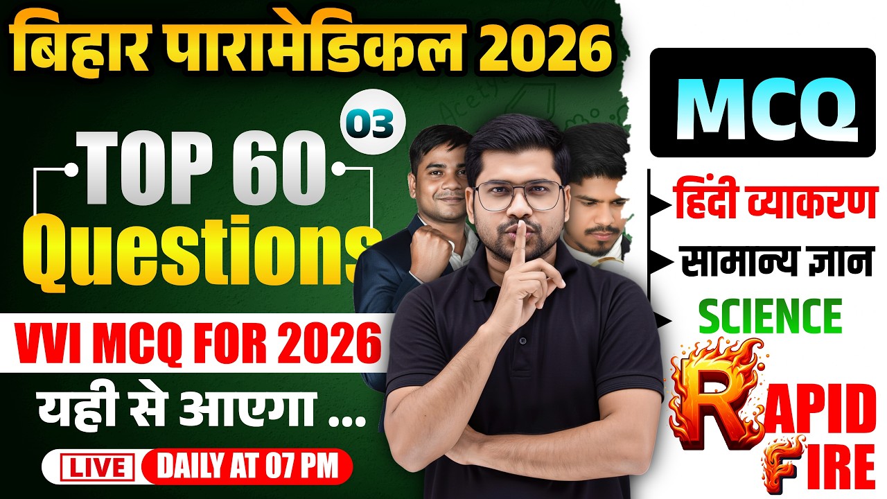Bihar Paramedical 2026 | paramedical Class 2026 | paramedical ka question | paramedical courses 2026