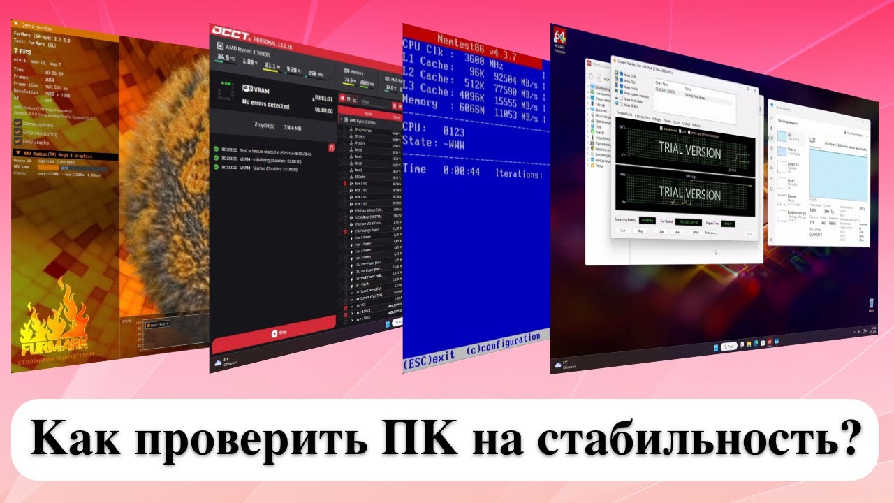 Как проверить ПК на стабильность? Процессор, память, видеокарта. Советы для новичков