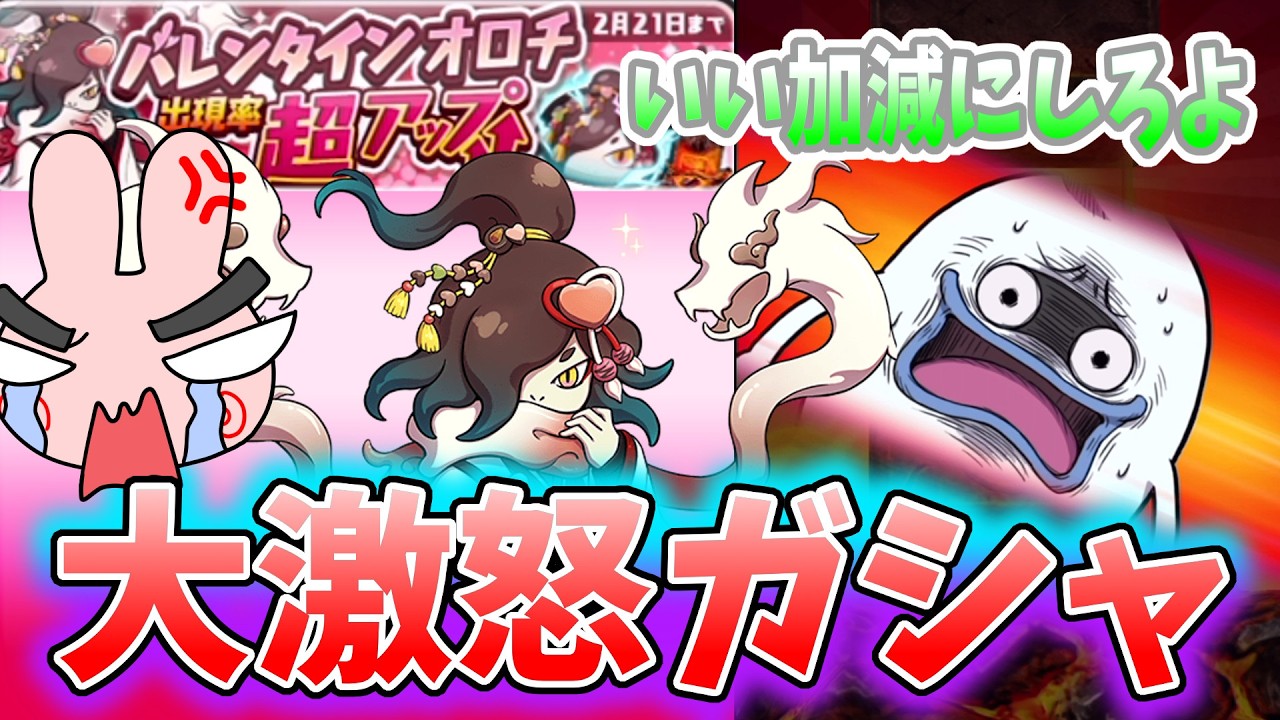 ぷにぷに『これだから超UPは信用できないんだ！バレンタインオロチ超UPガシャやった結果…』Yo-kai Watch