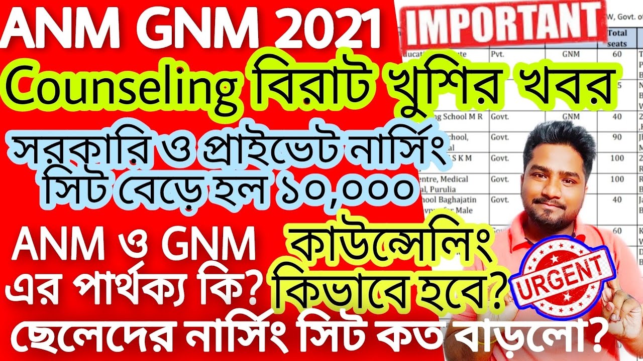 ANM GNM 2021 Counseling new update | ANM GNM Nursing 2021 new seat matrix | ANM GNM Result 2021