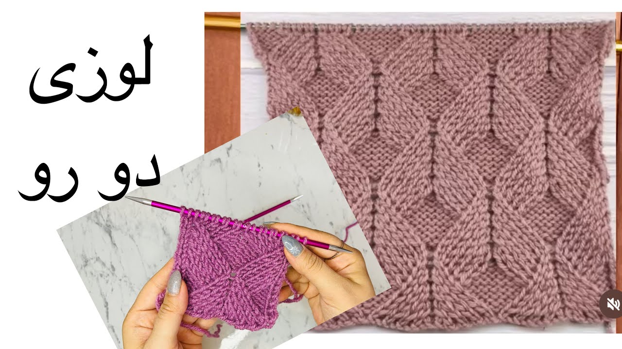 پترن لوزی دو رو