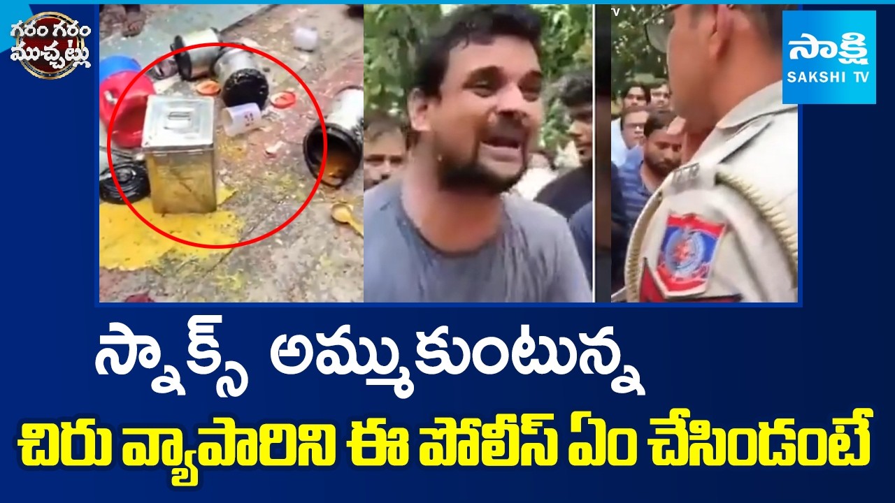 Police Demolished Snacks Selling Shop | Garam Garam Varthalu | @SakshiTV