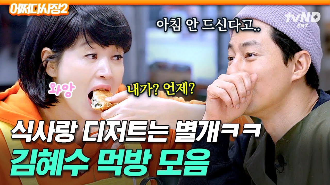 [#어쩌다사장2] 아침 안 먹는 김혜수도 못 참는 아침 도나쓰🍩 자꾸 배고픈 알바생 김혜수의 먹방🍽️