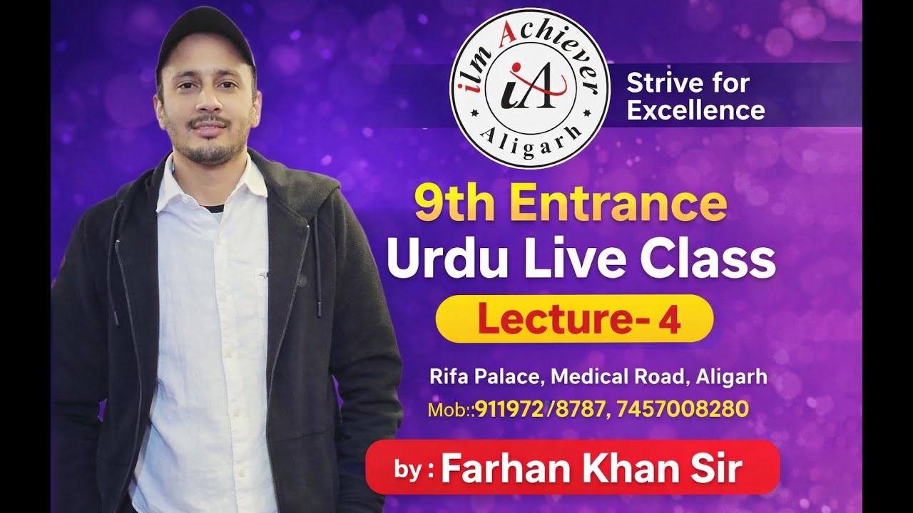 Urdu | L-4 | Live Class for AMU 9th Ent | Farhan Khan Sir #ilmachiever #amuentrance #2026 #viralvide