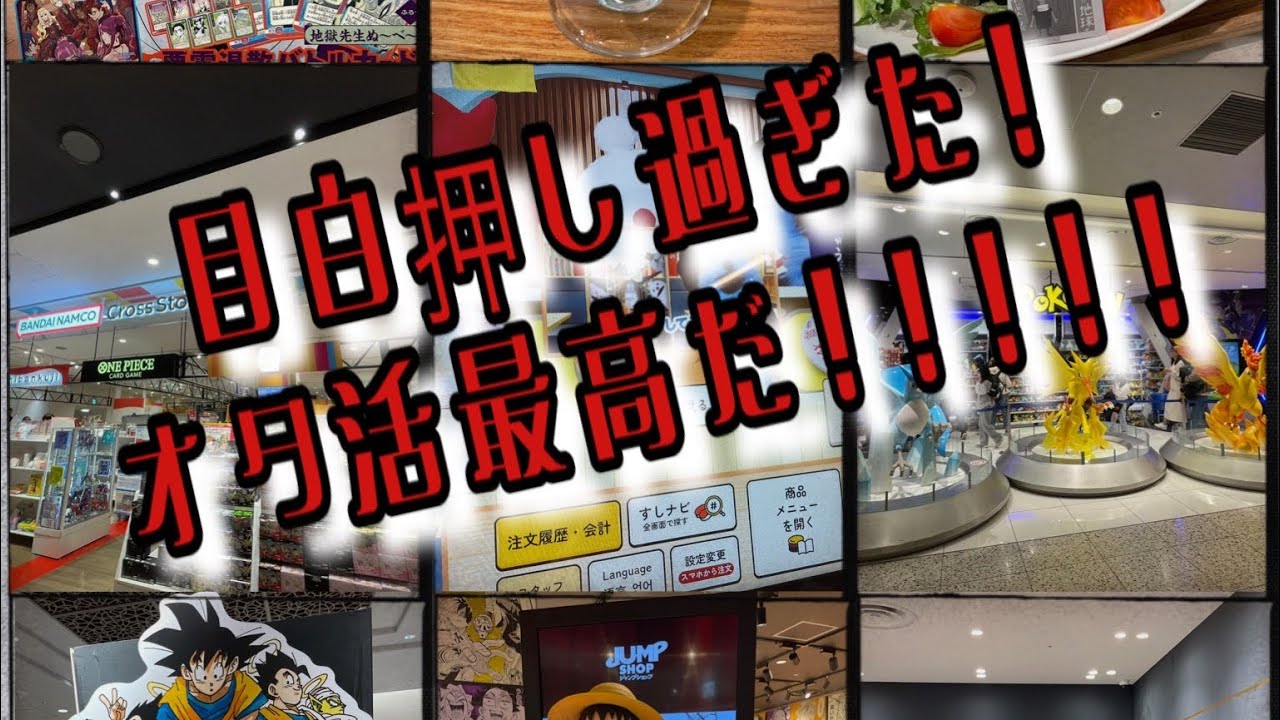 心斎橋はオタ活の聖地？！