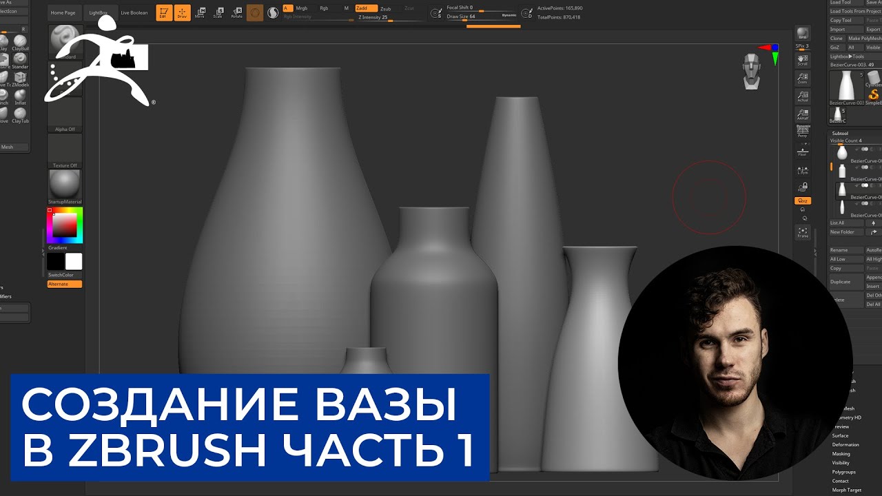 Создание Вазы в ZBrush | Радиальная симметрия | CG скульптинг, уроки на русском
