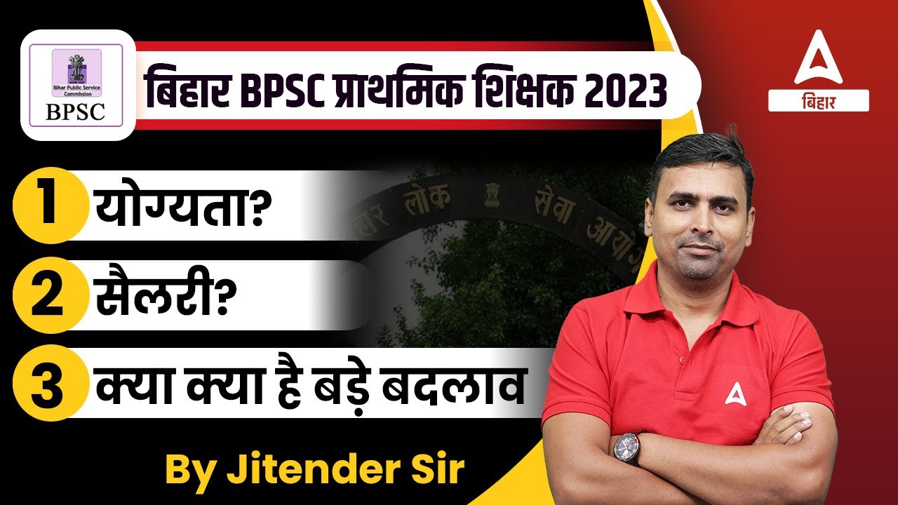Bihar/BPSC Teacher Qualification | Bihar Teacher Salary 2023 Full Details
