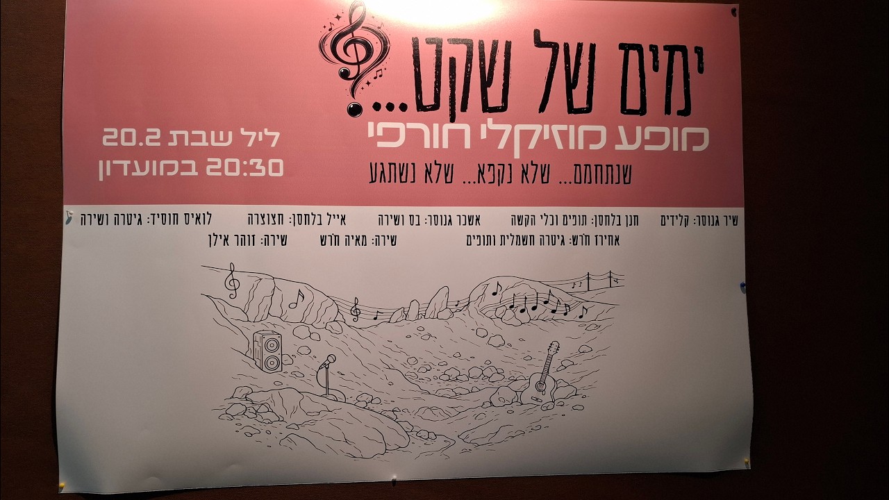 מופע חורף