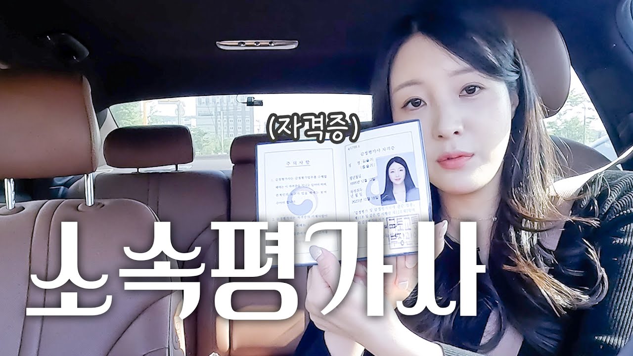 (경)김슬기, 소속평가사 전환되다!(축) [슬기릿! 전문직V-log]