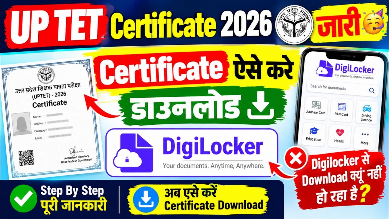 UPTET Certificate 2026 Out🎉 | UPTET Certificate 2026 DigiLocker Se Kaise Download kare | 