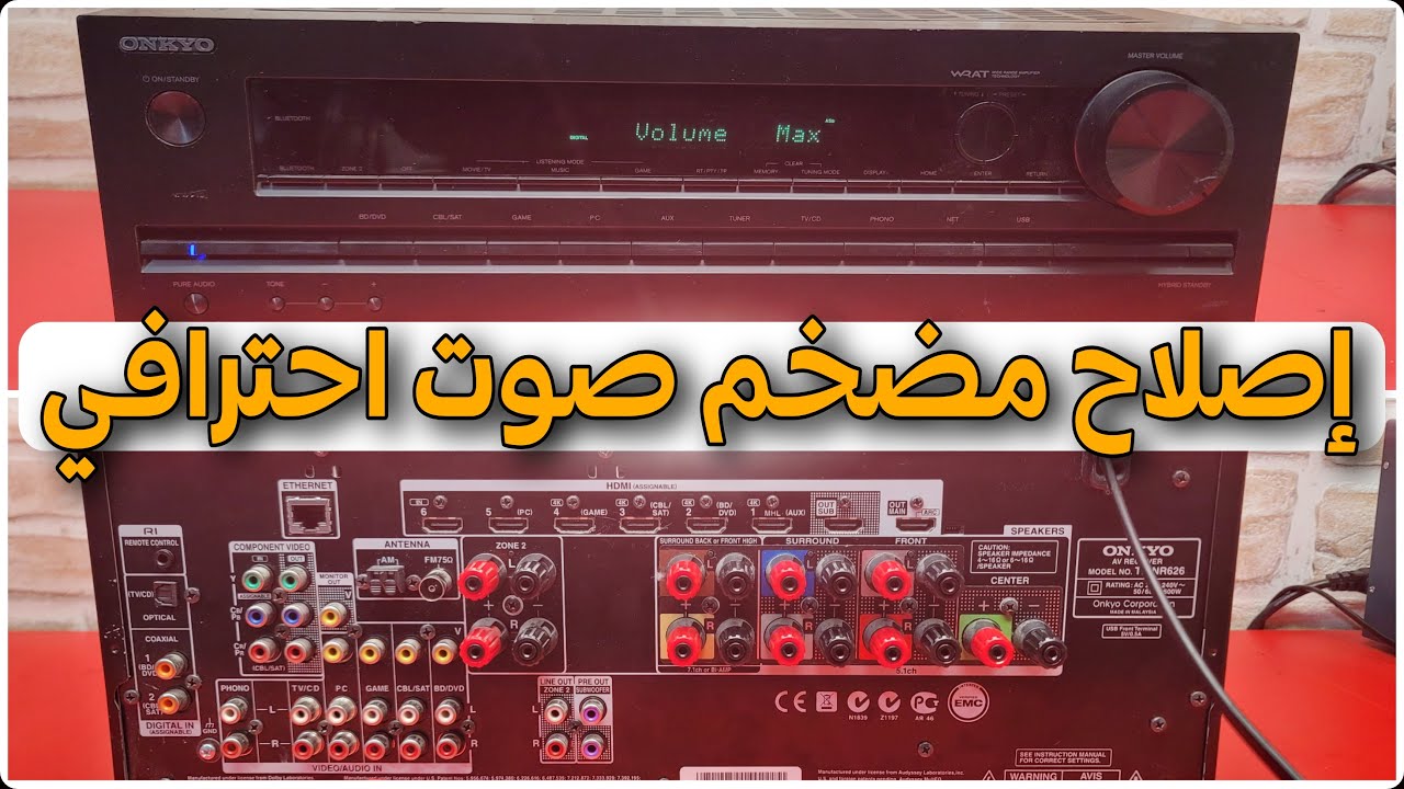 إصلاح مضخم صوت إحترافي يشتغل و ينطفئ Onkyo TX-NR626