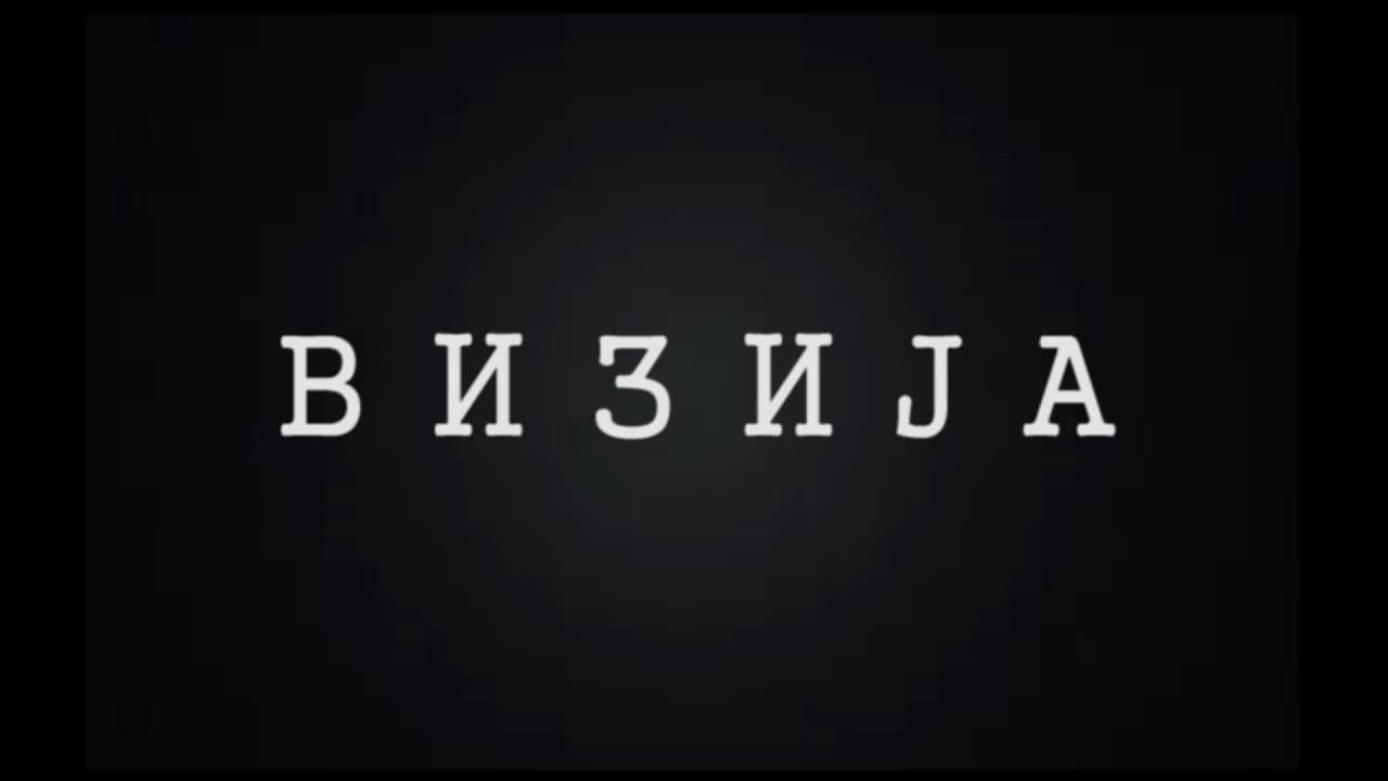 Vizija - Iluzija